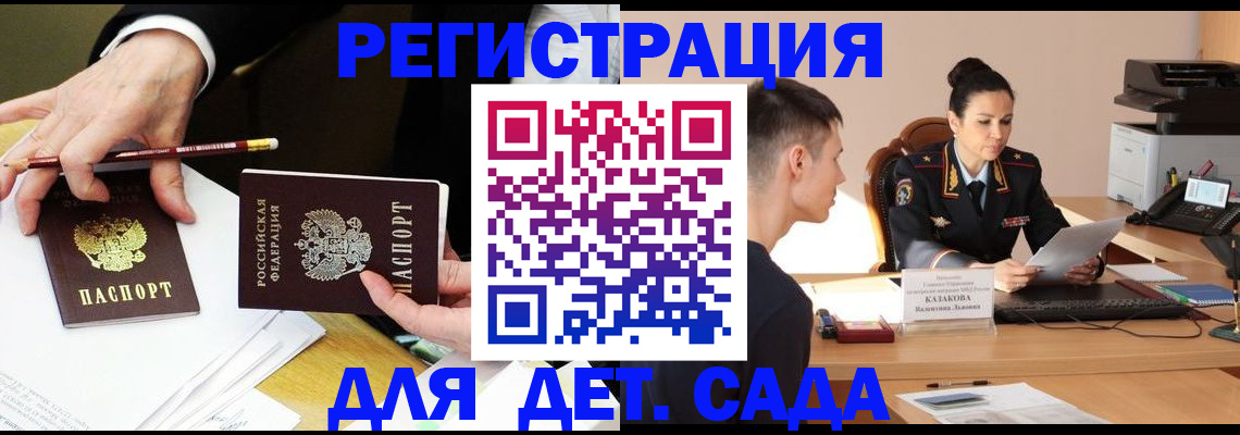 купить прописку в Балашихе