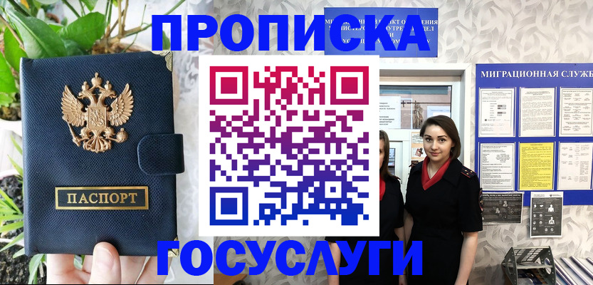 временная регистрация 2025 в Балашихе