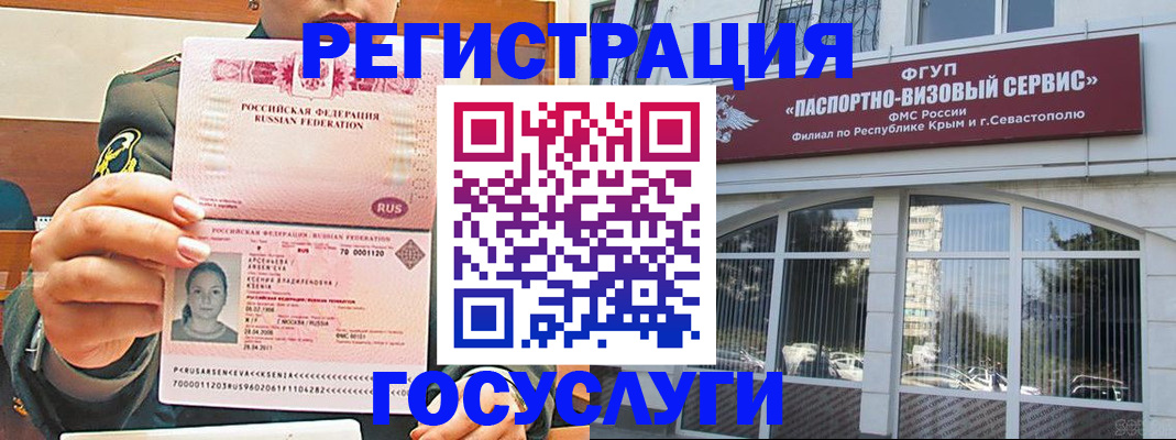 прописка для работы в Балашихе