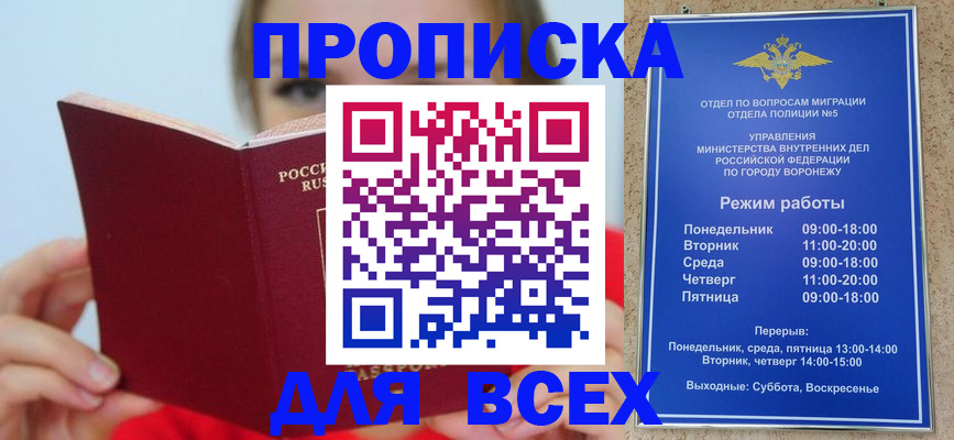 прописка регистрация в Балашихе